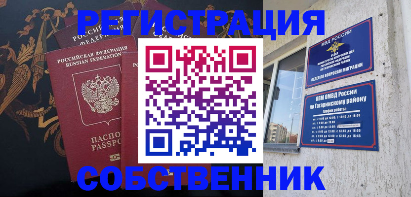 временная регистрация законно в Пензе