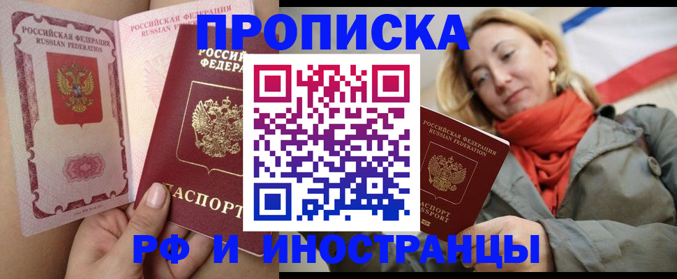 прописка регистрация в Пензе