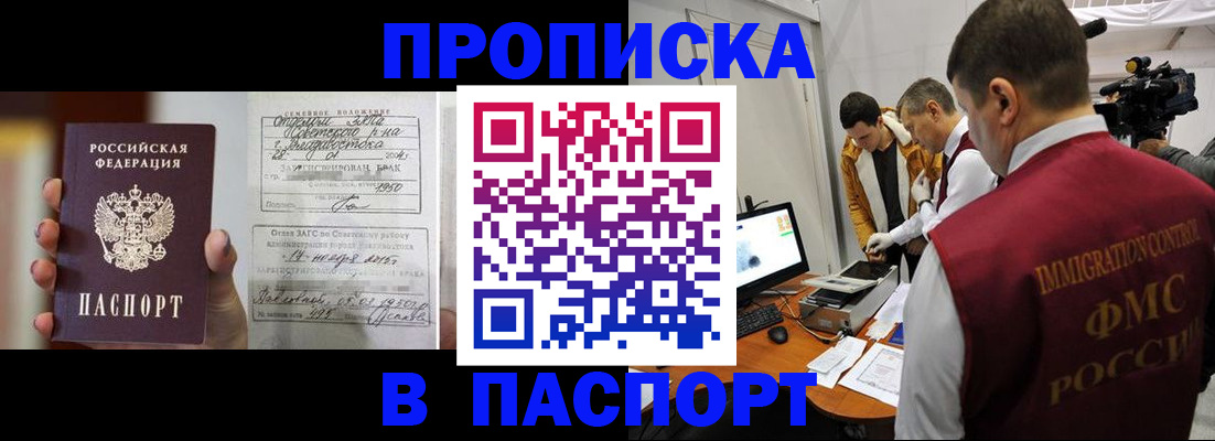 прописка паспорт в Пензе