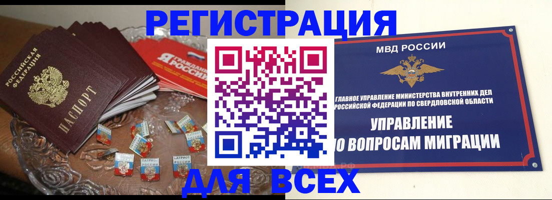 временная регистрация для всех в Пензе