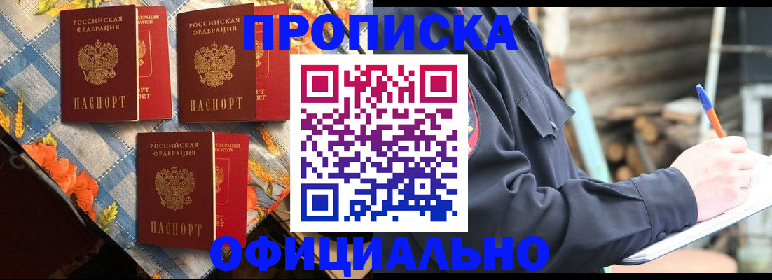 прописка штамп в Пензе