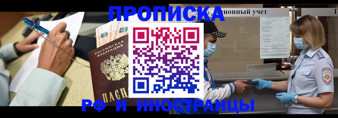 прописка законно в Пензе